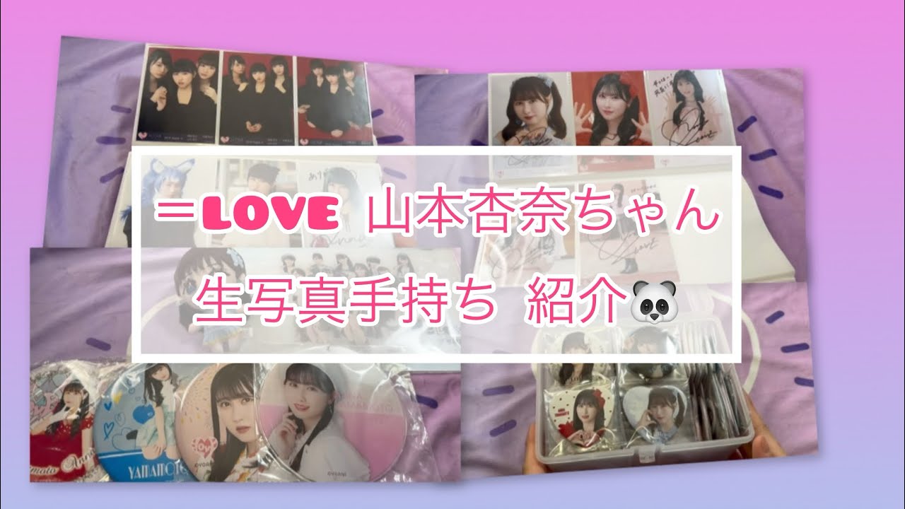 【イコラブ】 手持ち紹介🐼♥️