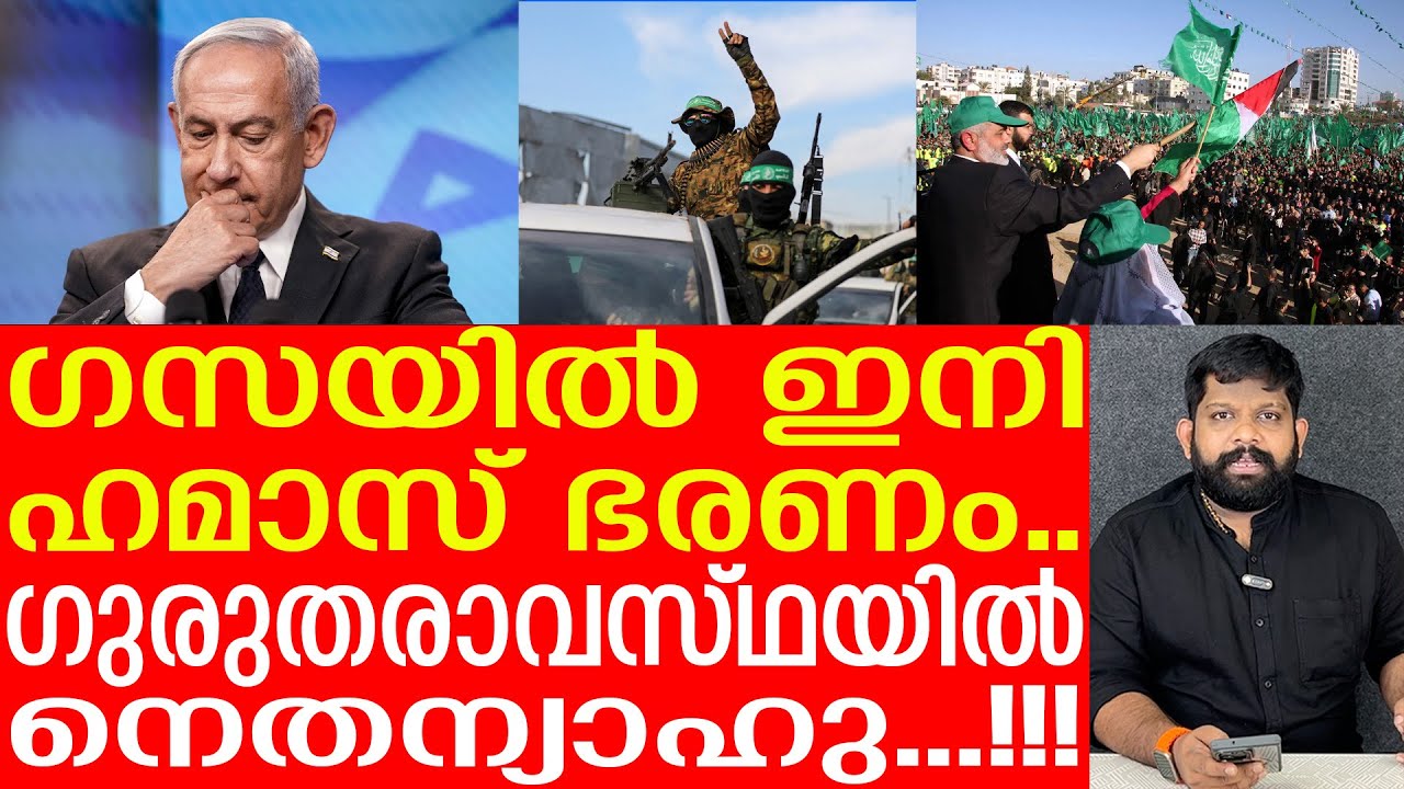 ​ഹമാസിന്റെ തിരിച്ചടി.. നെതന്യാഹു ​ഗുരുതരാവസ്ഥയിൽ.. |The Journalist| Israel malayalam news