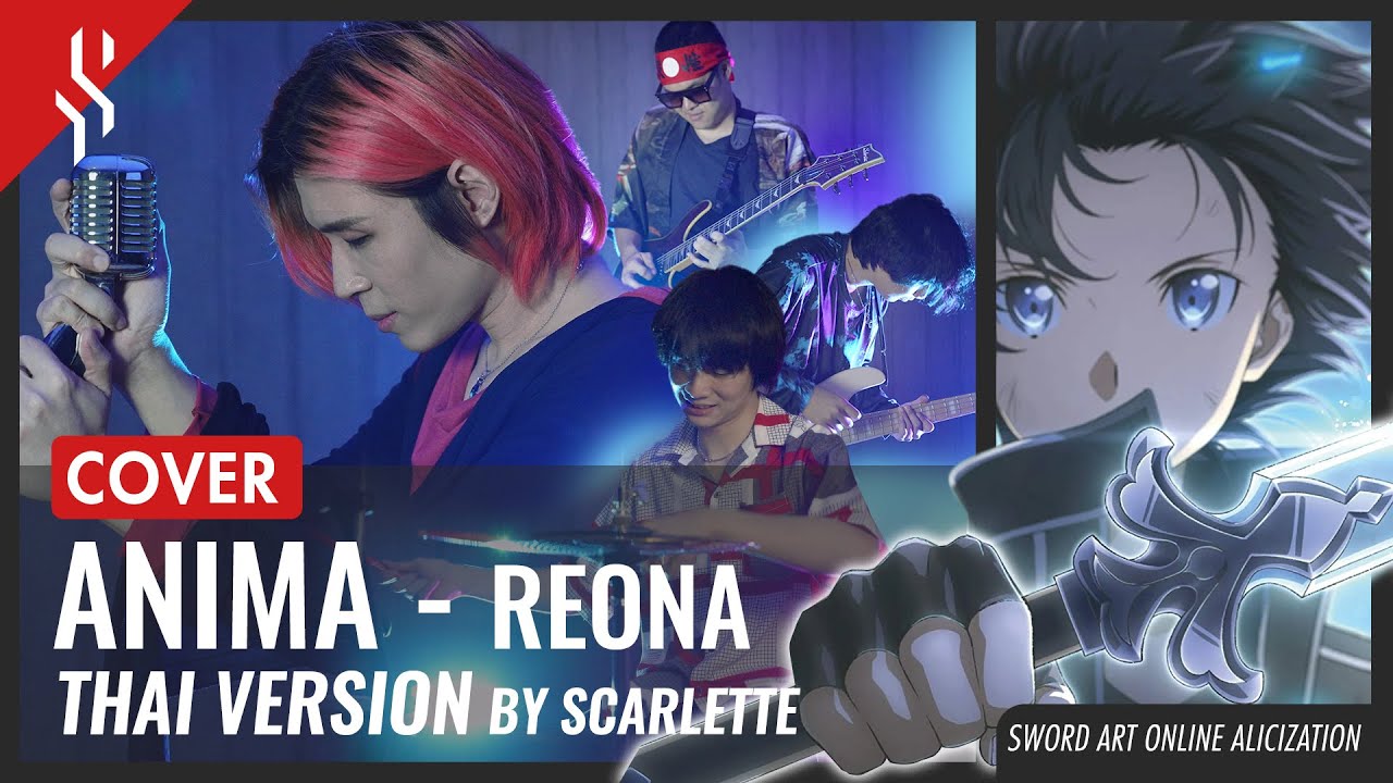 Sword Art Online - ANIMA ภาษาไทย 【Band Cover】by【Scarlette】