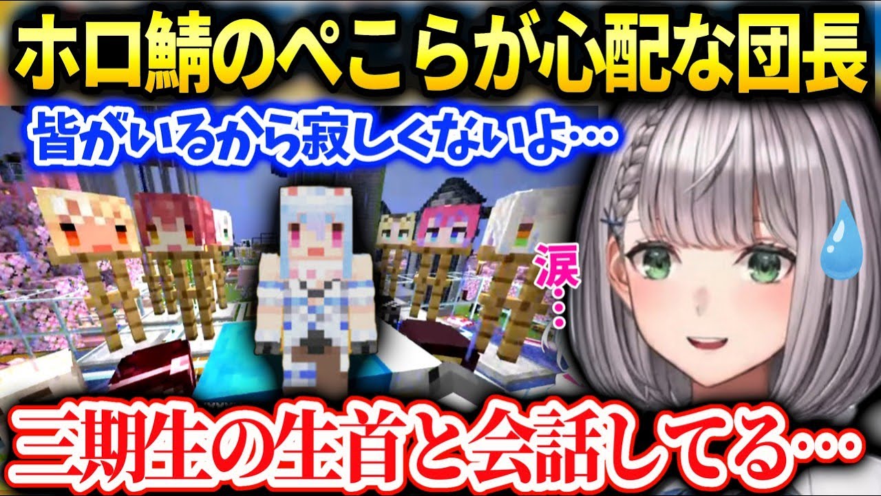 ホロ鯖で独りイマジナリーホロメンと会話するぺこらに涙する団長【白銀ノエル/ホロライブ】