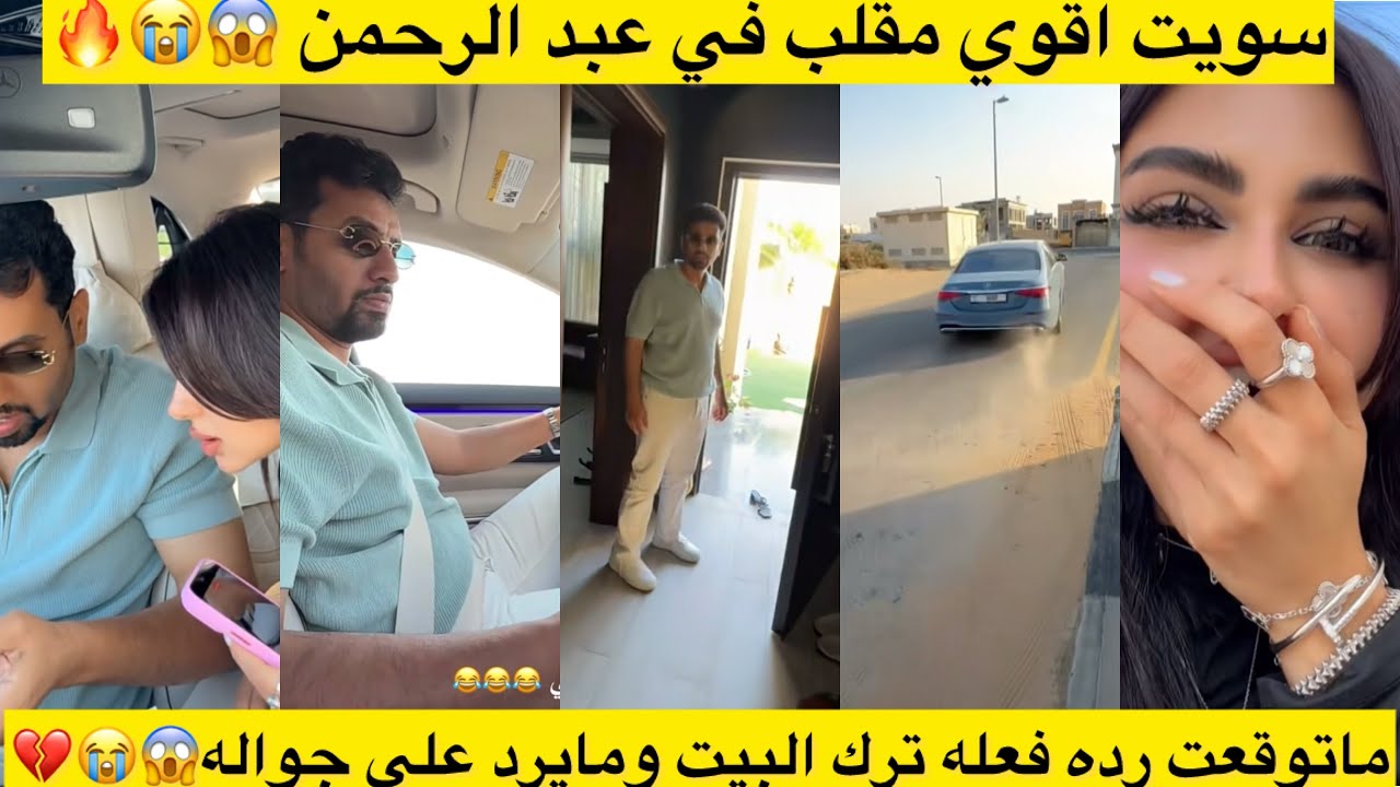 سويت اقوي مقلب في عبد الرحمن 😱😭🔥 ماتوقعت رده فعله ترك البيت ومايرد علي جواله😱😭💔