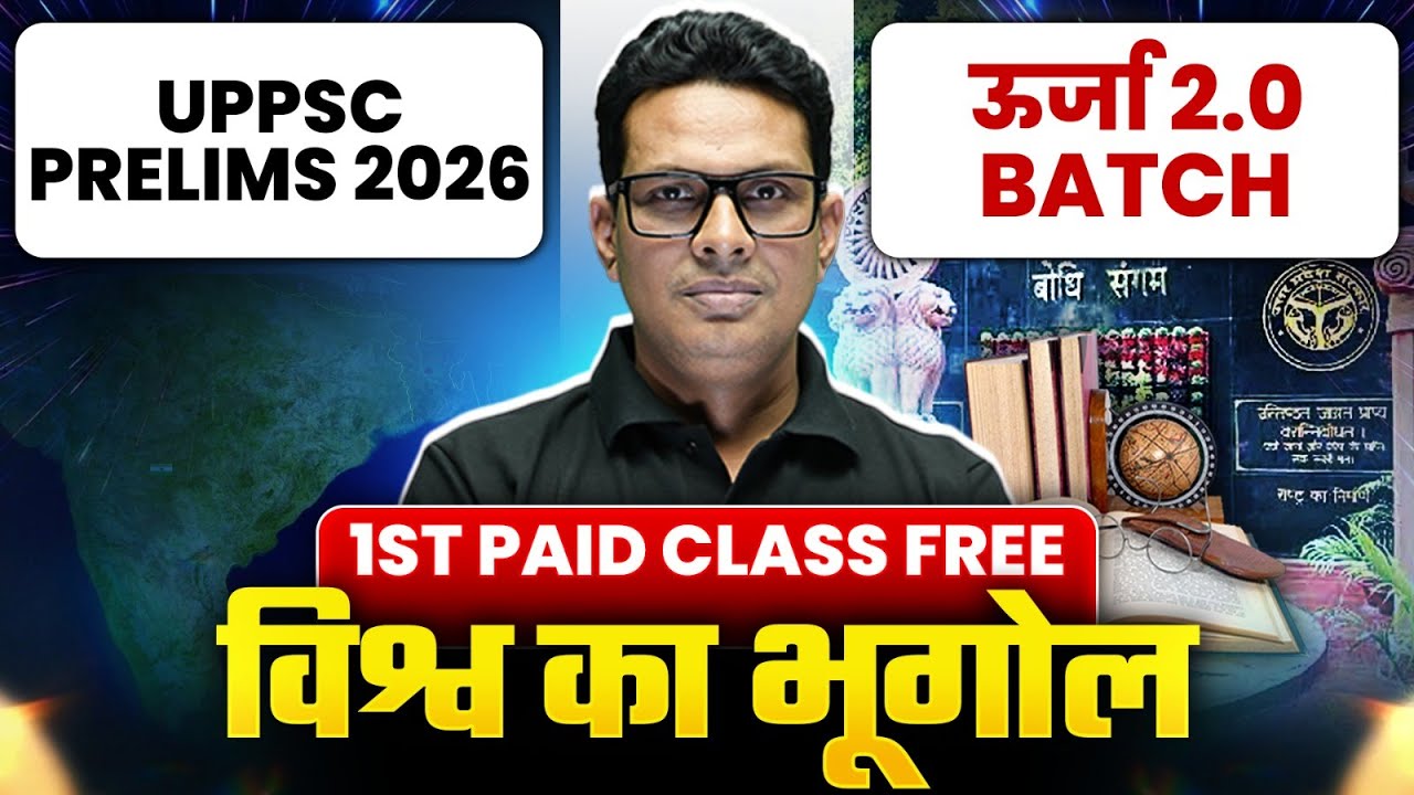 विश्व का भूगोल 🔥 | UPPSC Prelims 2026 | OOORJA 2.0 1st Paid Class Free | PW UPPCS
