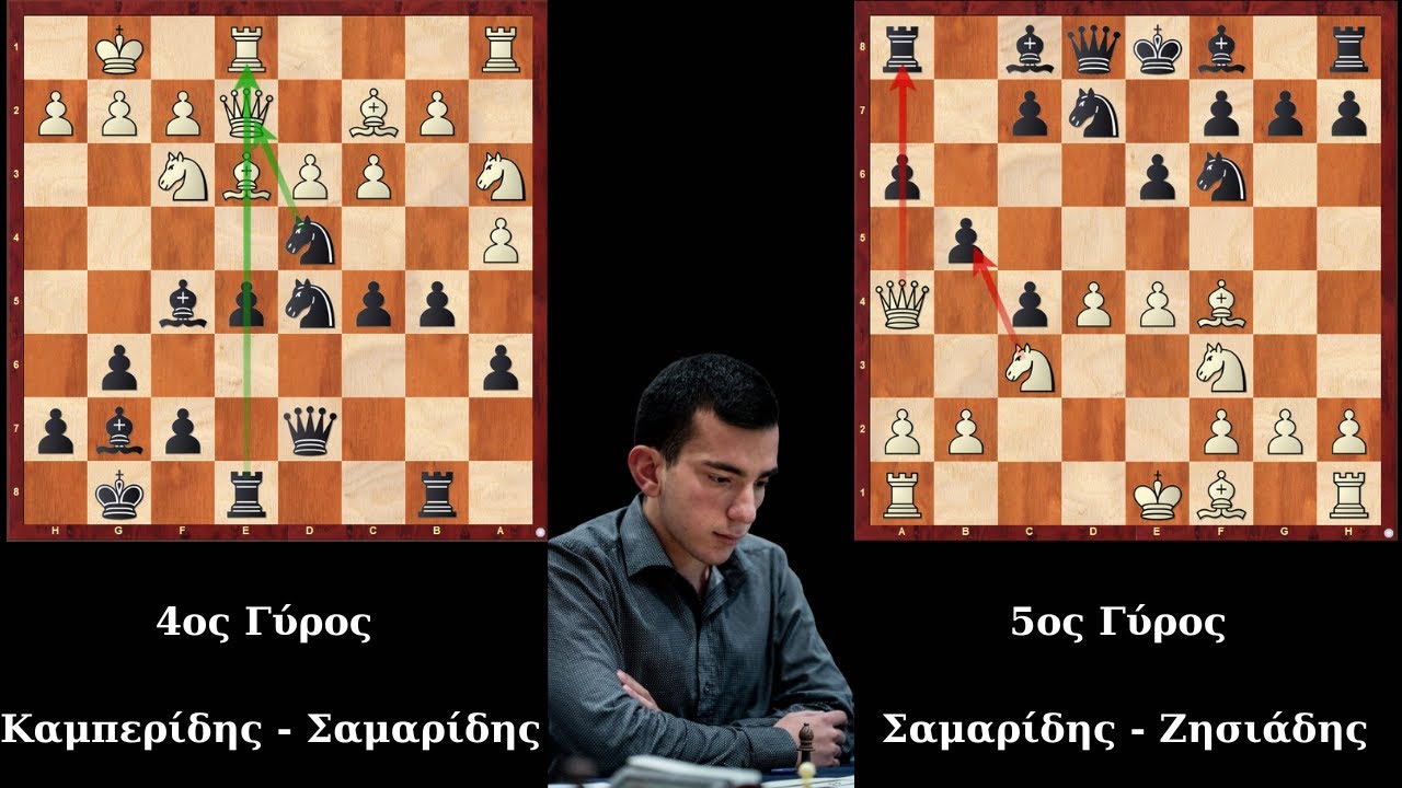 2 Σύντομες παρτίδες | Καμπερίδης - Σαμαρίδης | Σαμαρίδης - Ζησιάδης | 4ος και 5ος γύρος