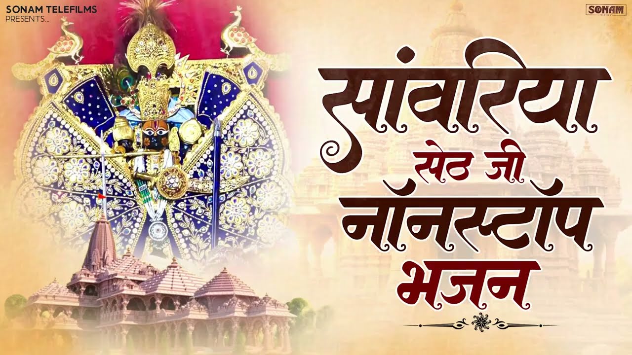 साँवरिया सेठ ने करदी कृपा 🙏 | Prakash Mali Mehandawas | New Sanwariya Seth Bhajan 2026
