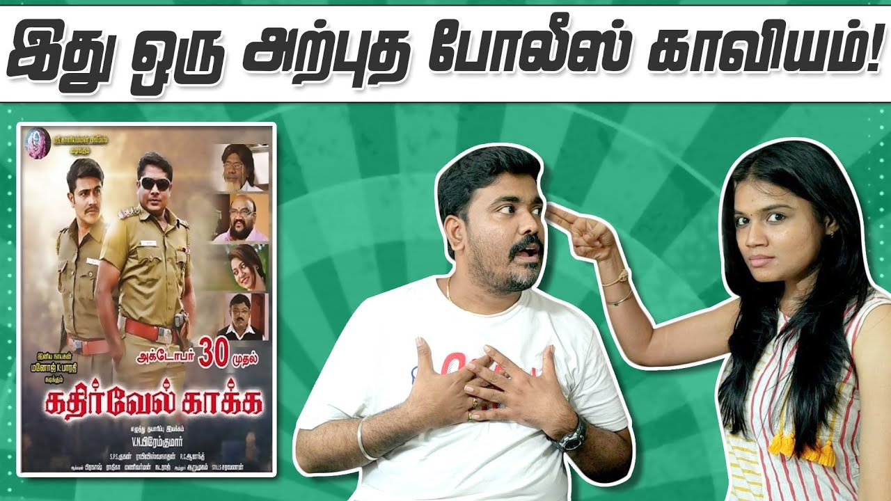 இது பயங்கர போலீஸ் ஸ்டோரி | No Comments Simply Waste | Dolby Atmos| kichdy