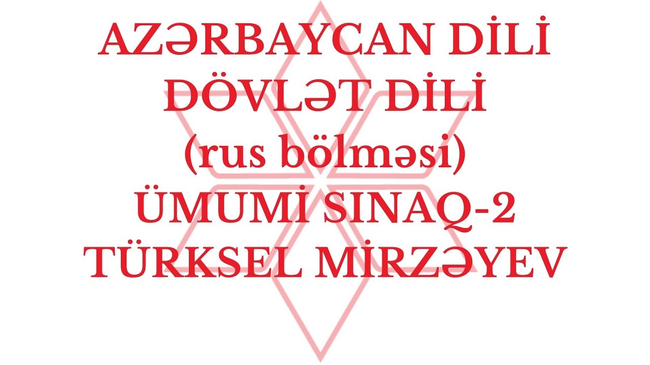 2024 | AZƏRBAYCAN DİLİ/DÖVLƏT DİLİ | RUS BÖLMƏSİ | ÜMUMİ SINAQ-2 (ARTİ)