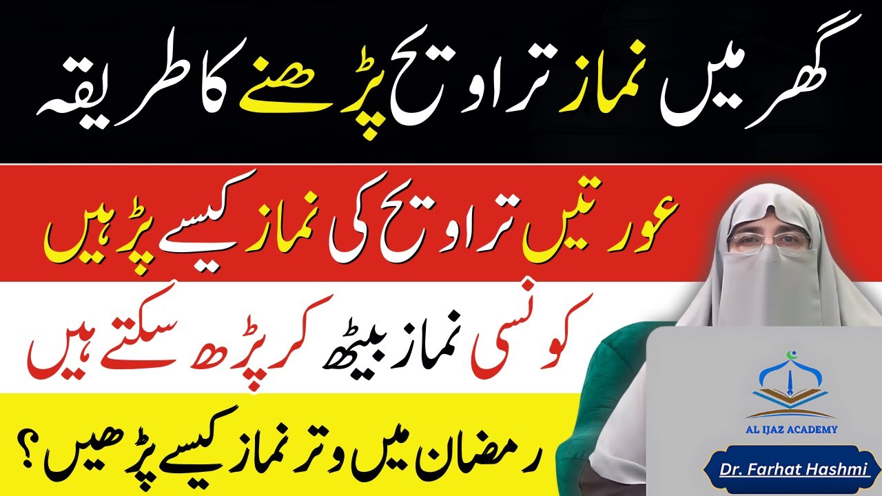 Taraweeh Prayer at Home Guide : Women's Taraweeh & Witr Namaz - Dr. Farhat Hashmi | Ramadan 2024