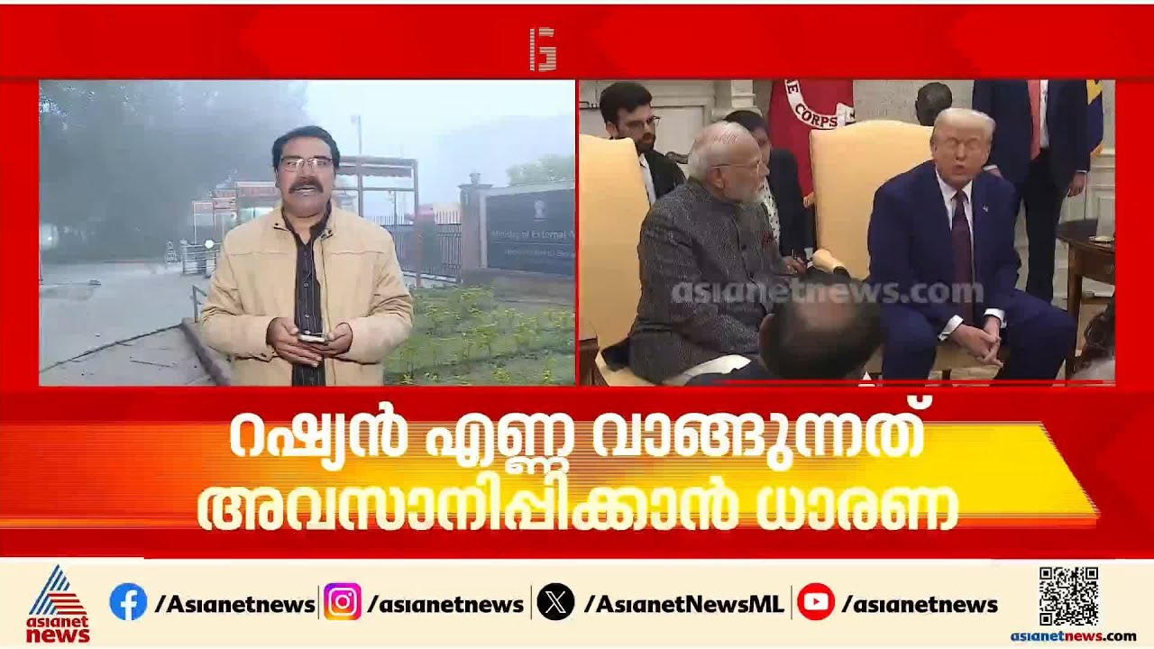 റഷ്യൻ എണ്ണ വാങ്ങുന്നത് ഇന്ത്യ അവസാനിപ്പിച്ചോ?;ട്രംപിന്റെ അവകാശവാദങ്ങൾക്ക് പിന്നിലെ യാഥാർത്ഥ്യമെന്ത്?
