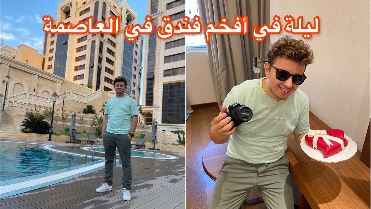هدية زوجتي في عيد ميلادي ❤️ في أفخم فندق و أفخم مطعم في الجزائر العاصمة