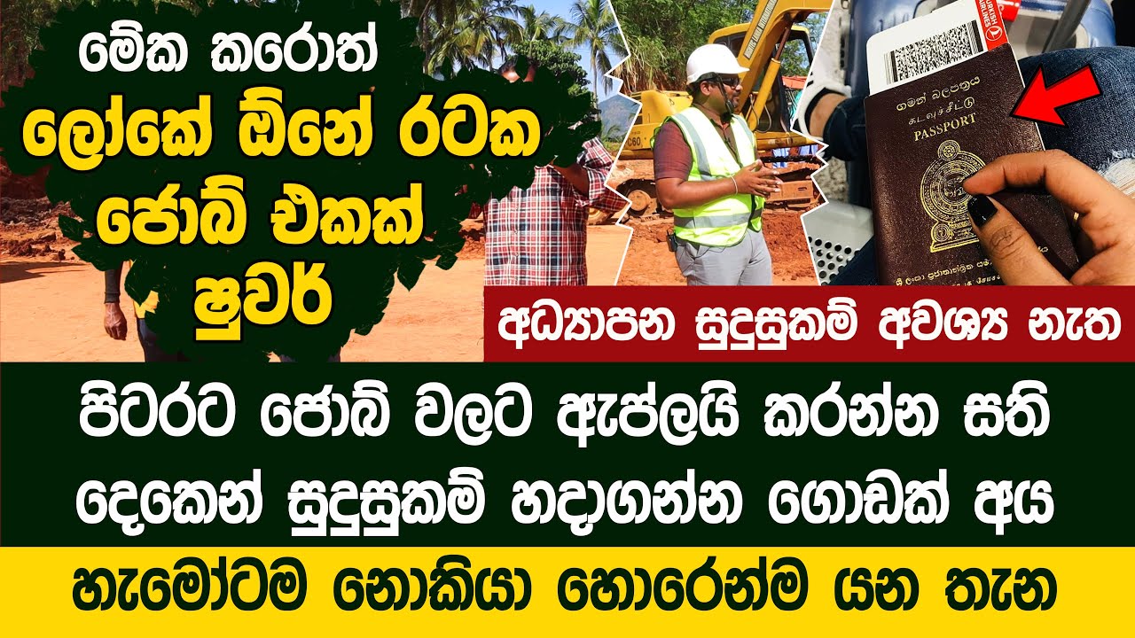 මේක කරොත් රට ජොබ් ඕනේ තරම් | High-Tec Lanka International