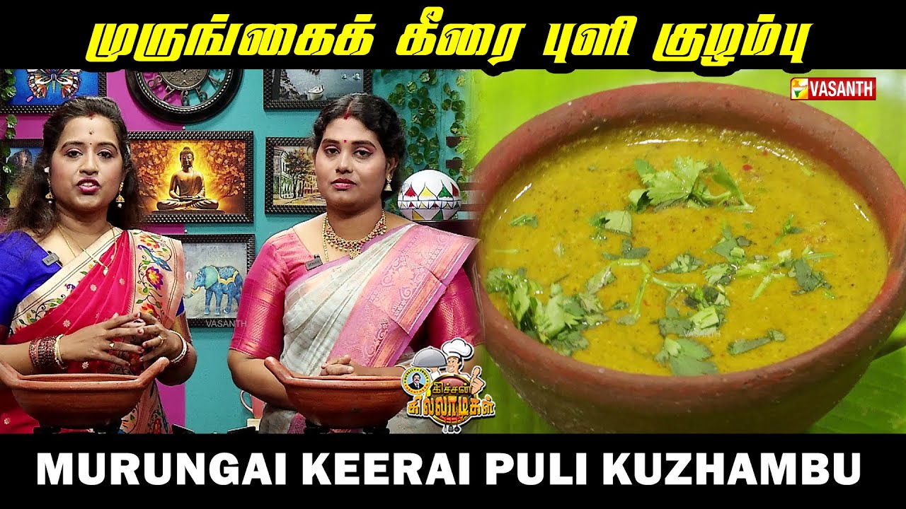 Murungai Keerai Puli Kuzhambu | முருங்கைக் கீரை புளி குழம்பு | Kitchen Killadigal | Vasanth TV