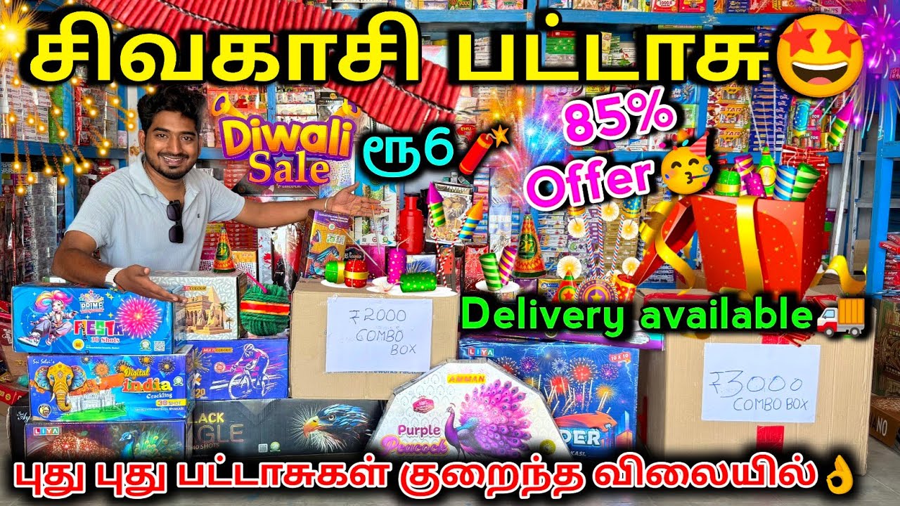 sivakasi crackers 2025 😍 pattasuvideo | crackers video tamil | maninirmalcrackers | ayyanarcrackers 