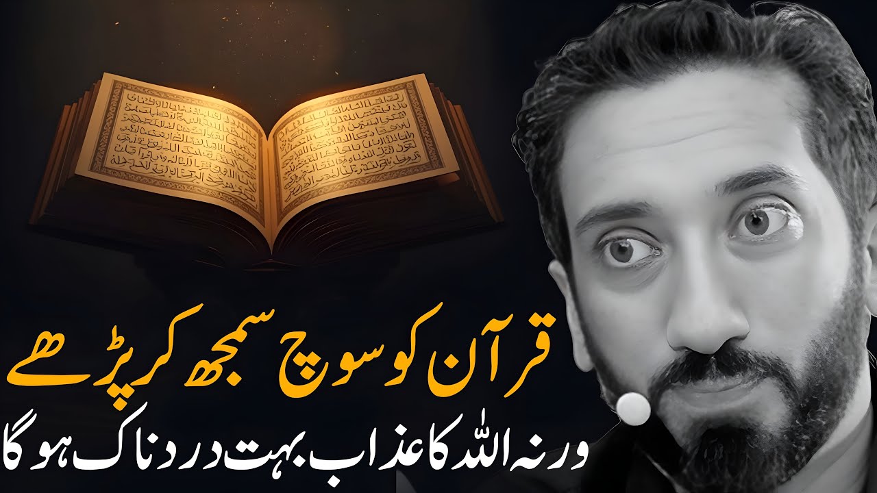 [URDU] Read The Quran Understanding | A Serious Warning from Allah | Nouman Ali Khan