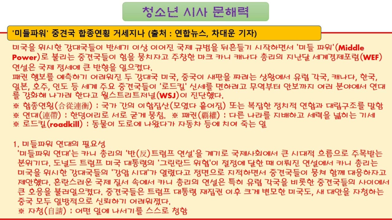 청소년 시사 문해력 (2.27)