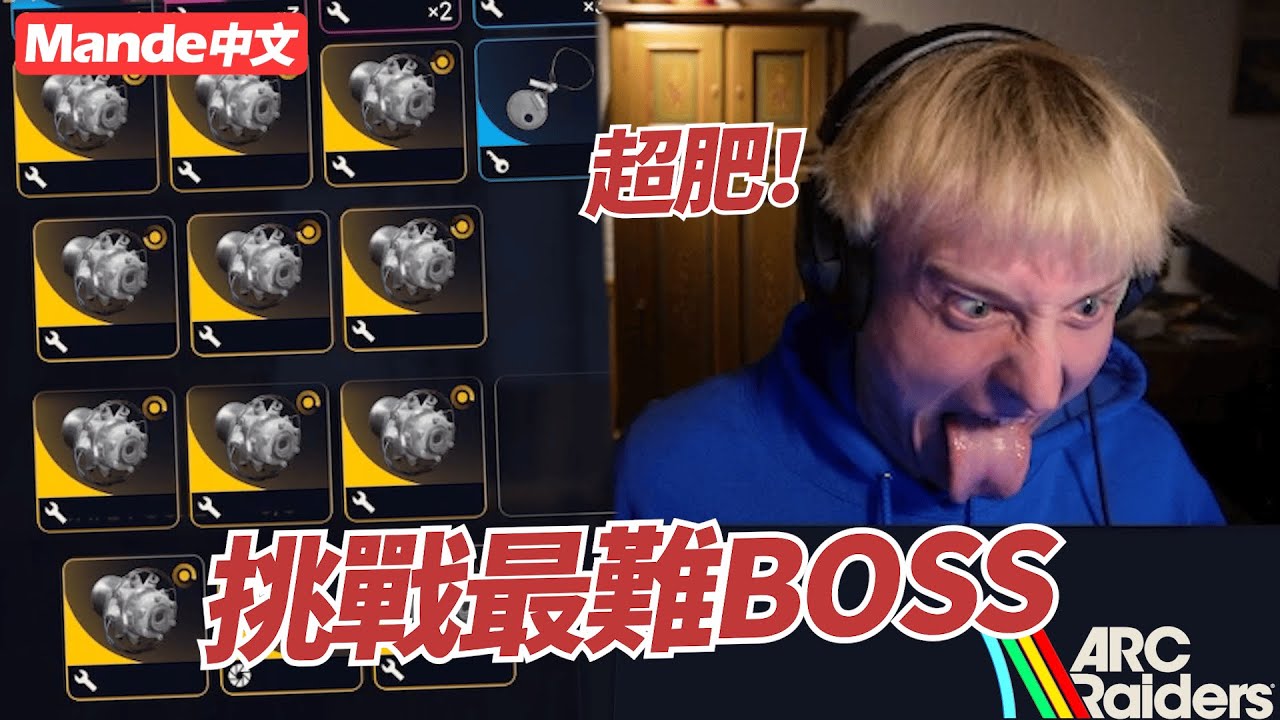 【Mande中文】🦾挑戰ARC的最難BOSS「女酋長」🦾連續兩場都討伐成功🦾超級閃光彈真的有夠扯🦾運氣超好舔了一堆反應爐🦾