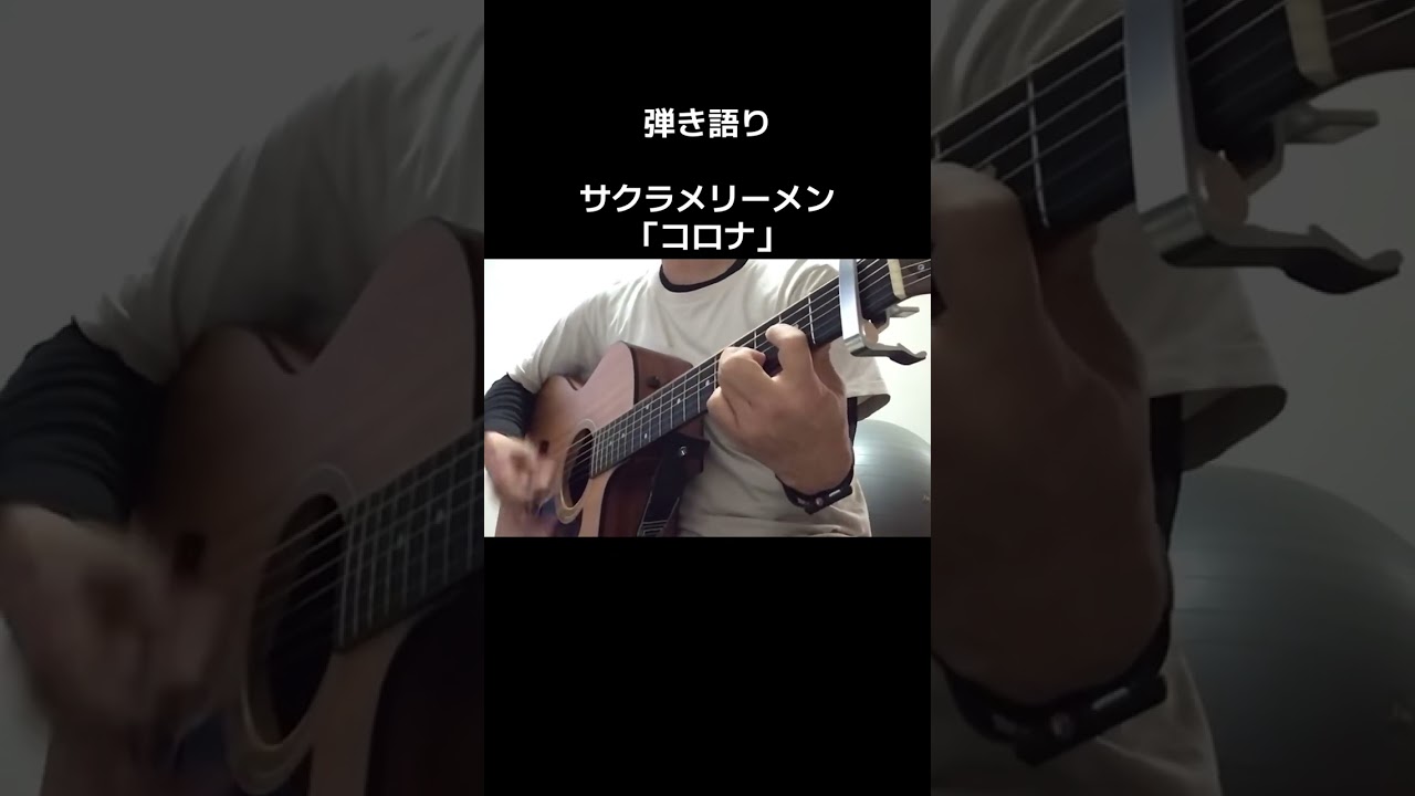 弾き語り183