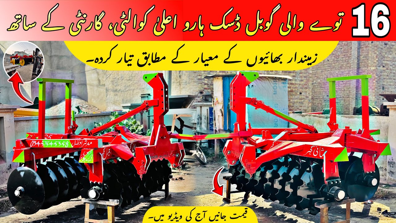 16 global disc harrow |khalifah Afzal zarai industry okara Lahore pakistan
