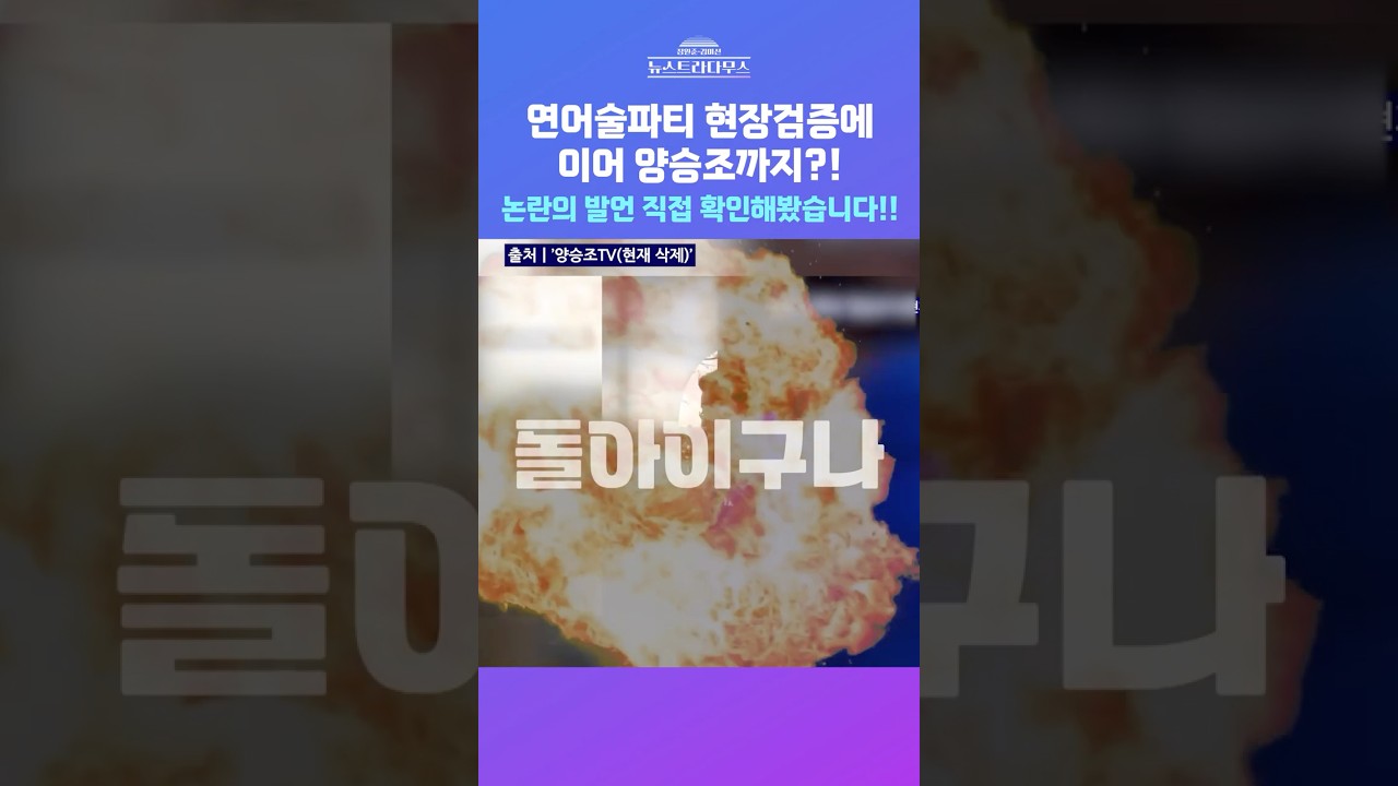 [뉴스트라다무스] 양승조 