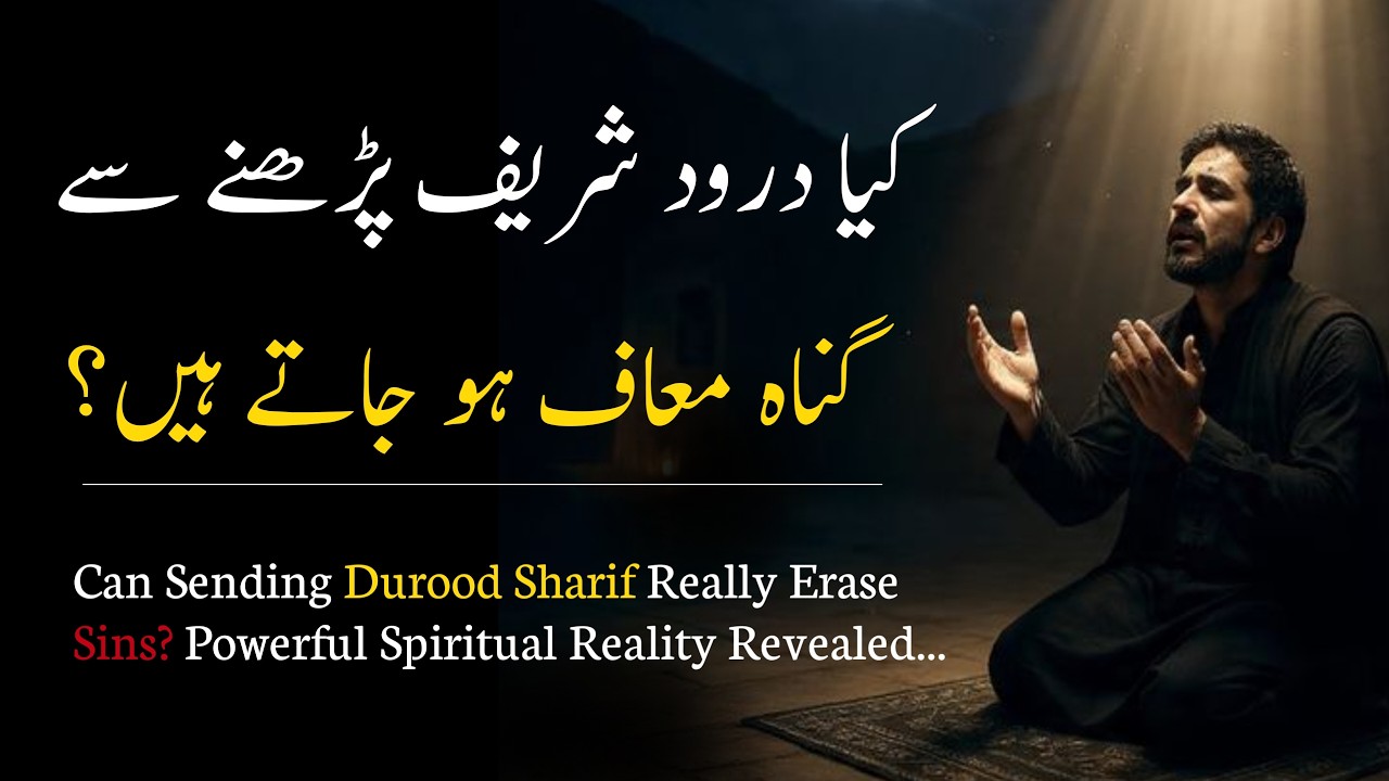 Sending Darood Sharif Really Erase Sins? Spiritual Reality | Durood Ki Fazilat | Darood Zone