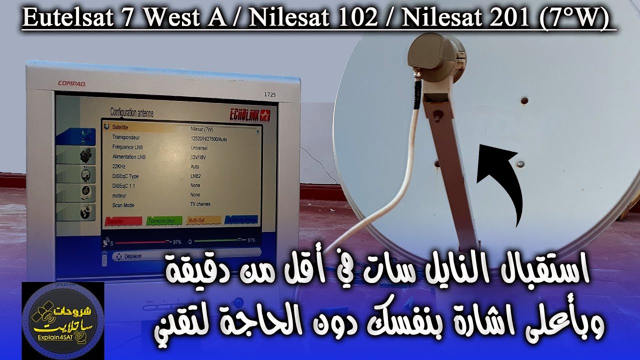 تركيب قمر النايل سات Nilesat 7°w لوحدك وفي أقل من دقيقة بطريقة سهلة وباعلى اشارة