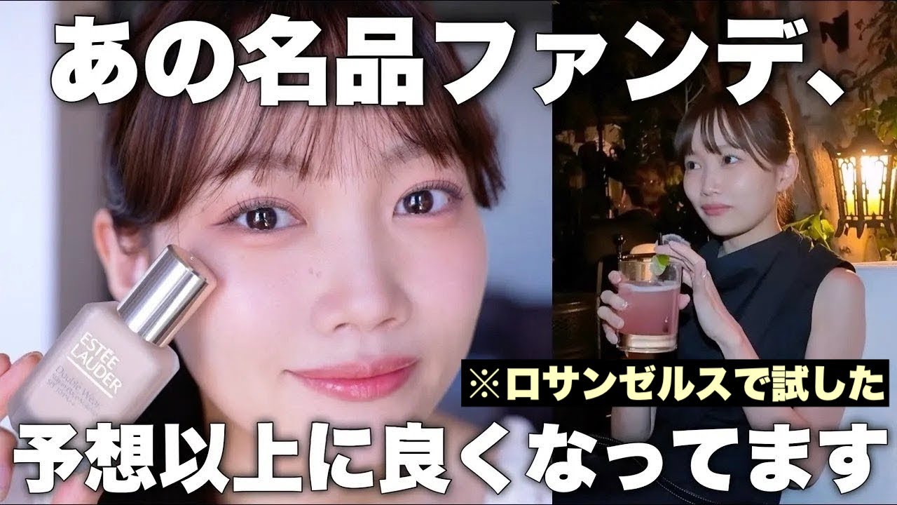 【ベースメイク】エスティ ローダーの新作ダブル ウェア徹底解説！何が変わった？くずれは？カバー力は？✨