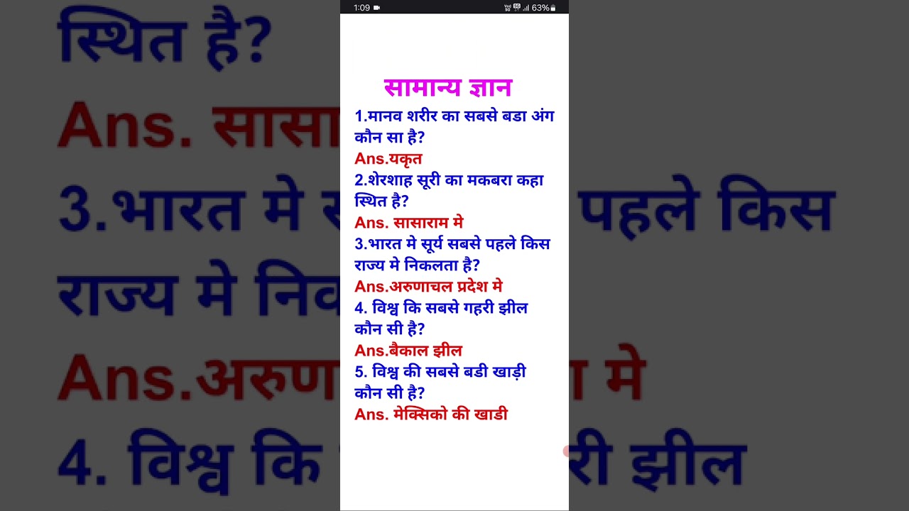 SSC GD सामान्य ज्ञान प्रश्न 