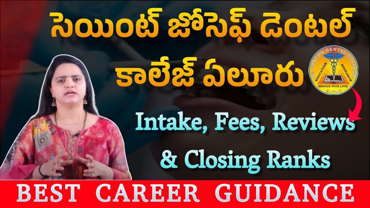 St. Joseph Dental College Eluru | Intake, Fees, Reviews, Facilities, Eligibility & Closing Ranks