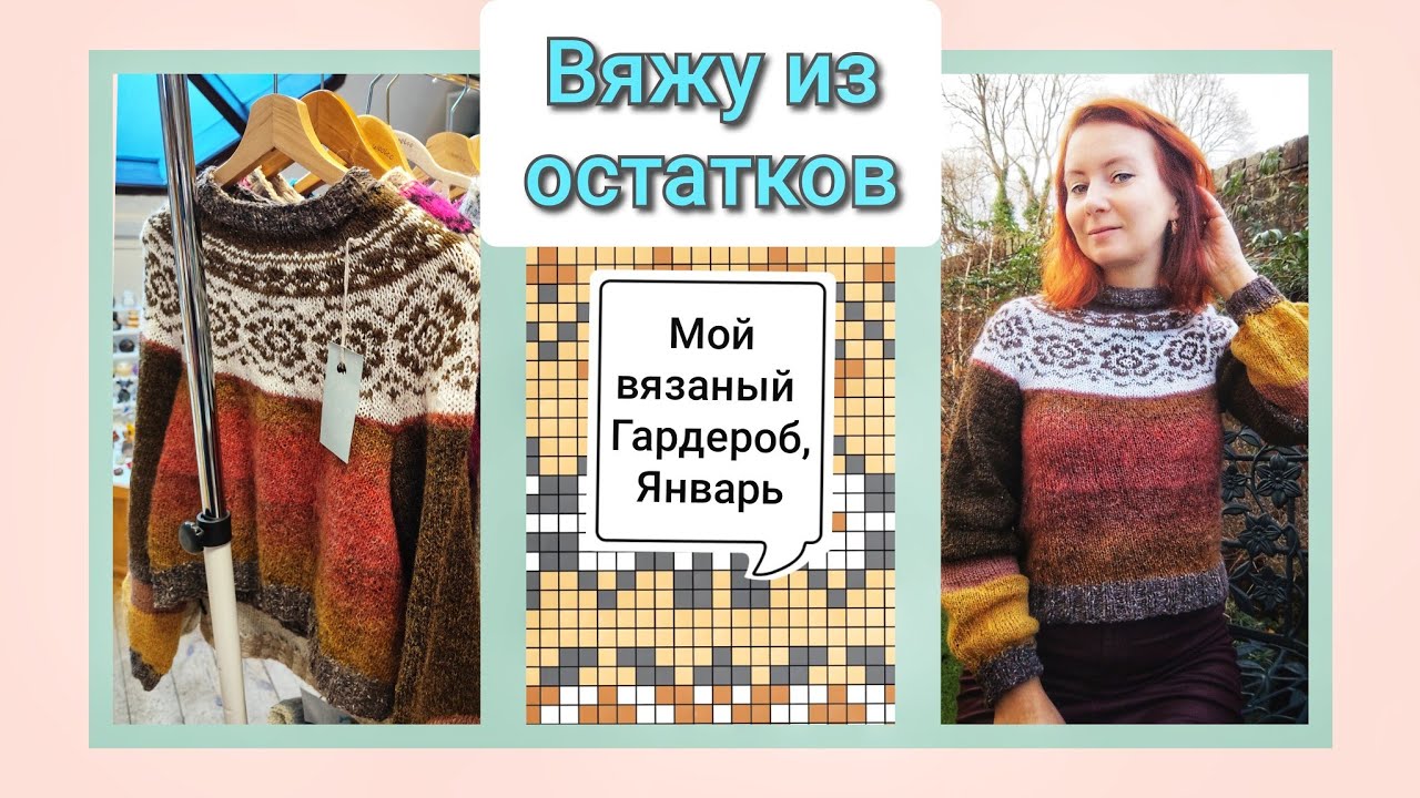  Остатки пряжи в дело? Гуляем по магазинам.