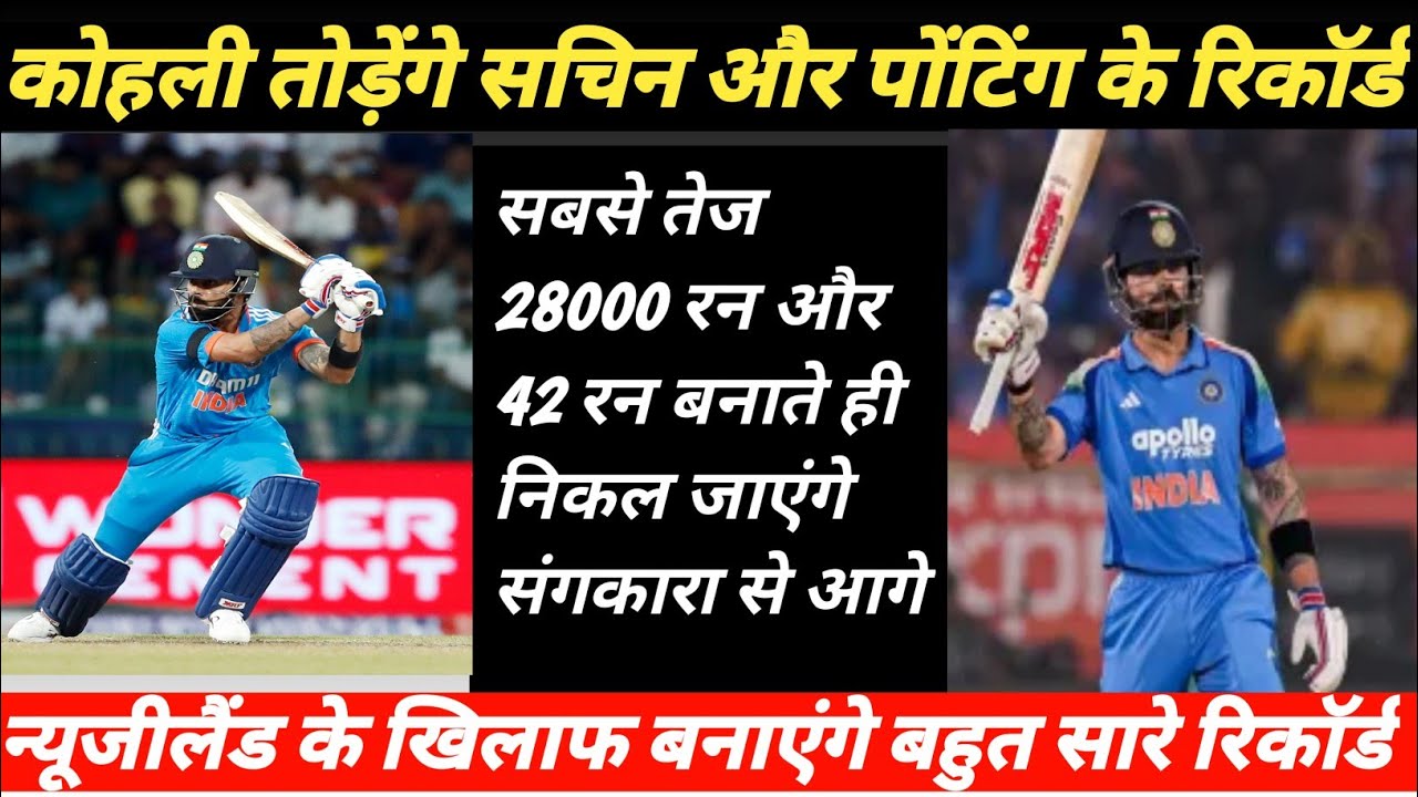 Ind vs Nz 3rd odi| Virat Kohli todne wale h sachin or ponting k record|