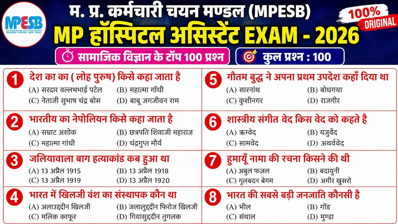 MP Hospital Assistant 2026 paper solution | mp hospital assistant previous year question paper |