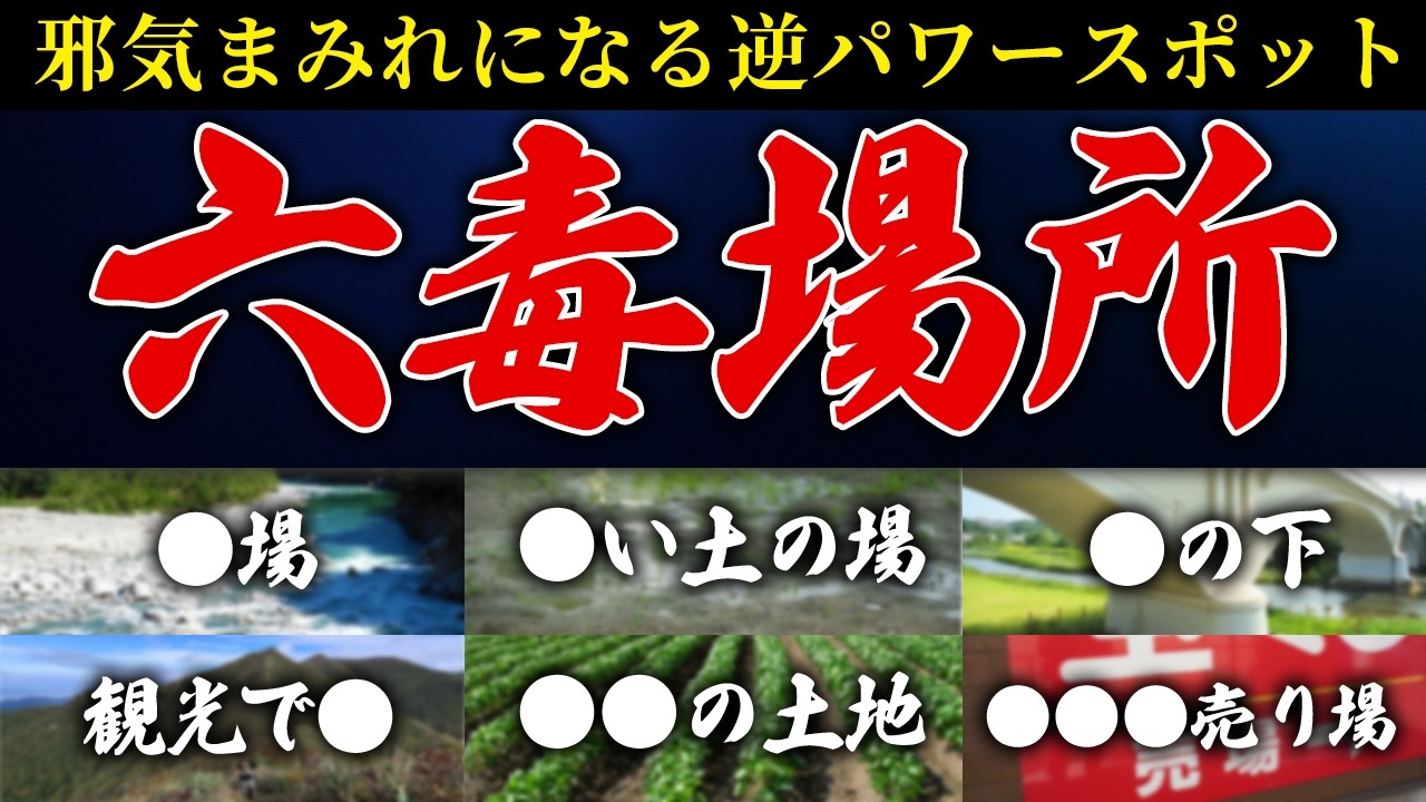 知らずに近づくと運気が下がってしまう！？2026年3月と相性が最悪な場所について紹介します【吉方位/凶方位/スポット】