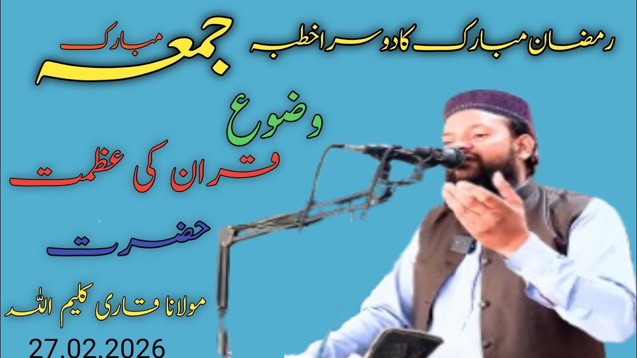 Qari qaleem ulla Ramzan ka Dusra khutbs jumma 27.02.2026