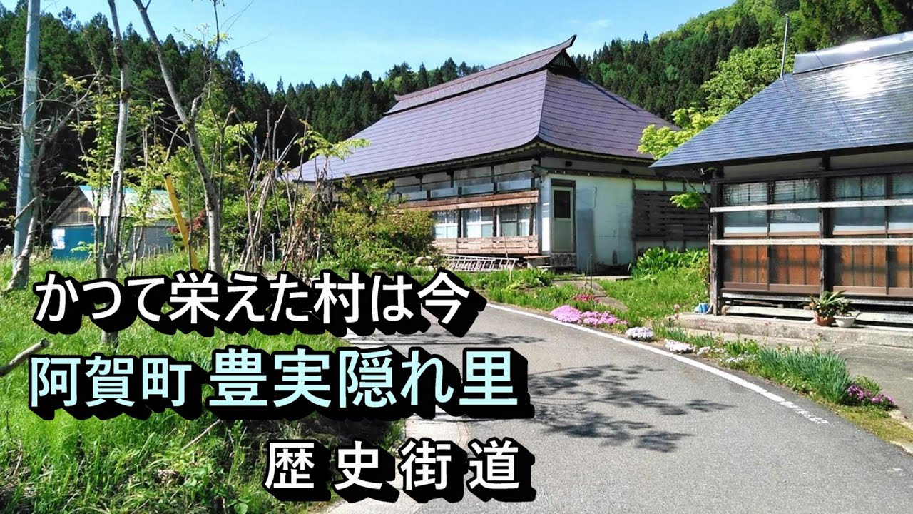 【隠れ里】かつて栄えた村は今　新潟県阿賀町