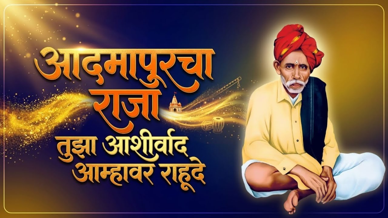 🥺 डोळ्यांत पाणी आणणारे बाळूमामांचे गाणे | Adamapurcha Raja | Sant Balumama New Marathi Song 2026