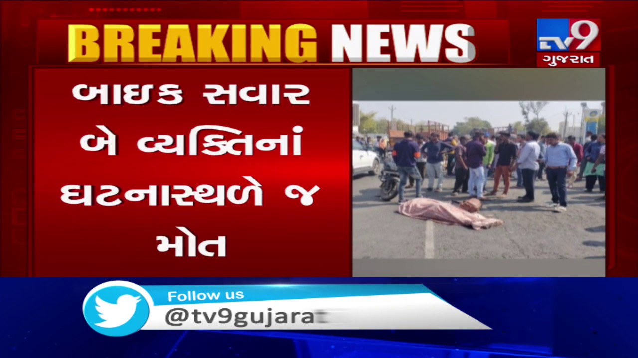 2 bike riders died in multi vehicle collision in Kadi, Mehsana | TV9News