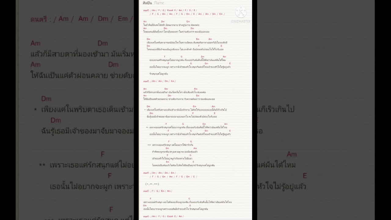 รักสนุก คอร์ด Flame