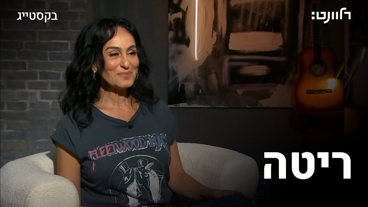 פרק 22 - ריטה