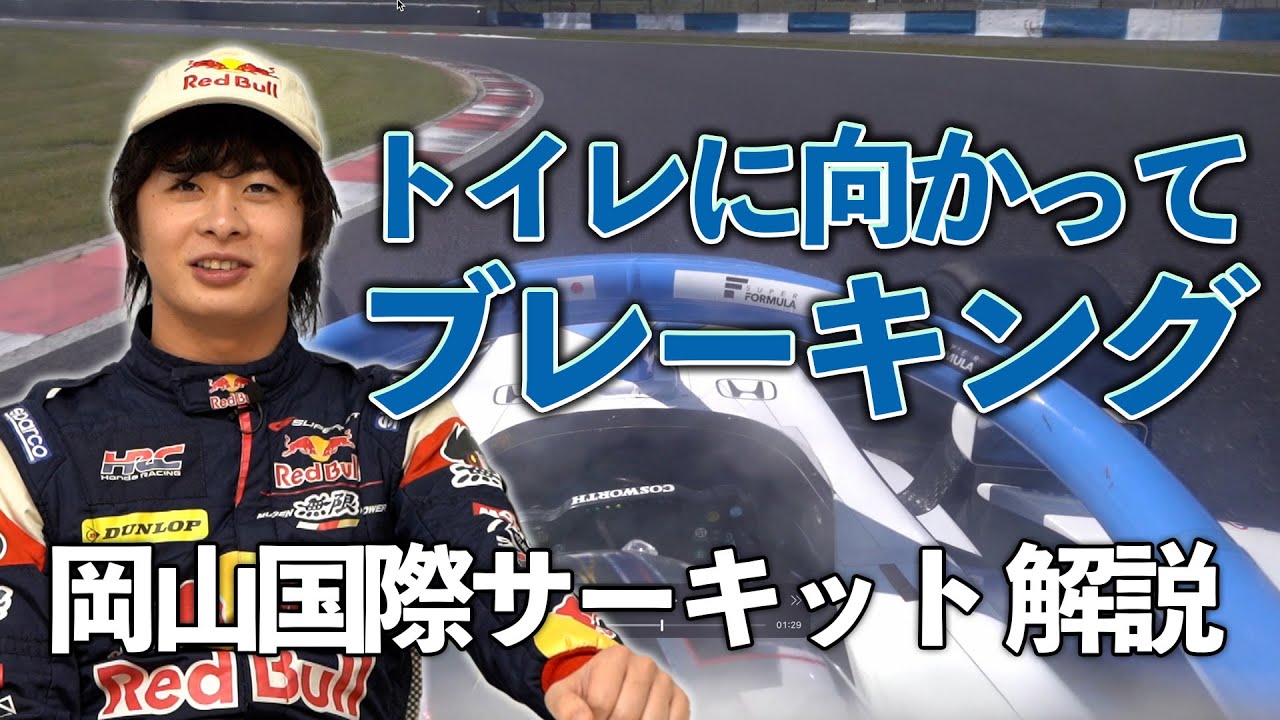 岡山国際サーキットを速く走る方法をプロレーサーが徹底解説‼︎