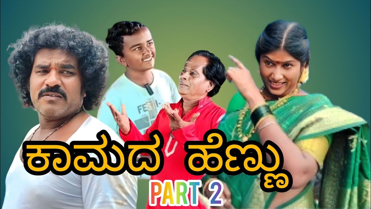 ಕಾಮದ ಹೇಣ್ಣು | CHIDANAND KHAJAPUR | Uttar Karnataka feeling video 😭