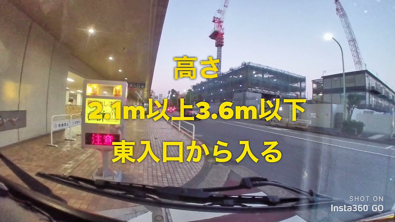サンシャイン60 高さ2.1m以上　搬入車入口