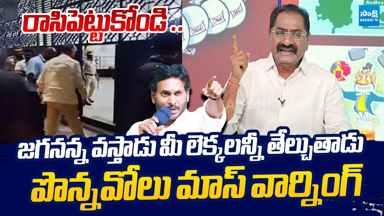 Ponnavolu Sudhakar Reddy Mass Warning To Chandrababu & Nara Lokesh | @SakshiTVLIVE