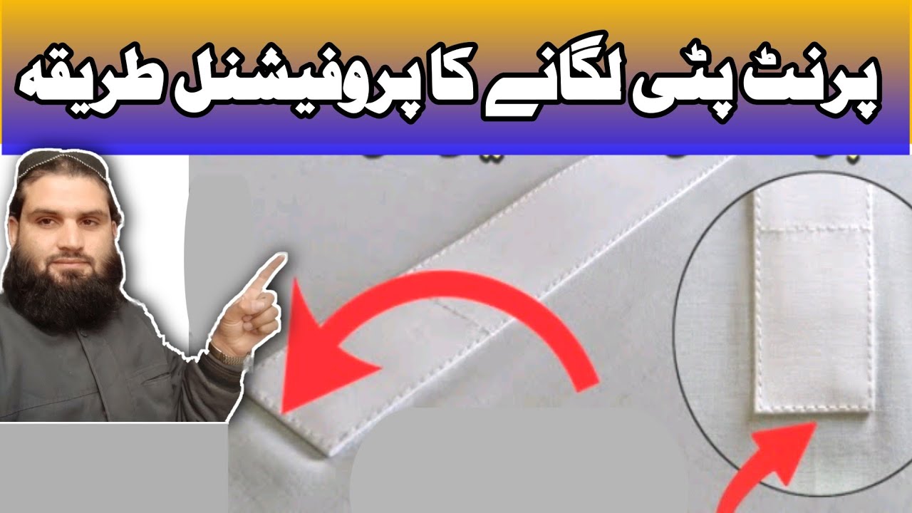 How to make Perfect Gents Placket Easy Method || Front patti Lagany Ka Asan Formula