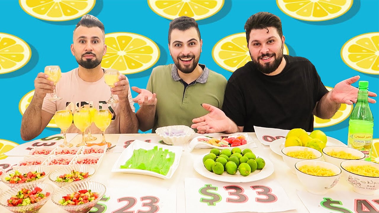 الي تقدر تاكله بالاكل الحامض تاخد ثمنه مع اخواتي | فقدنا حاسة التذوق😂🤦🏻‍♂️