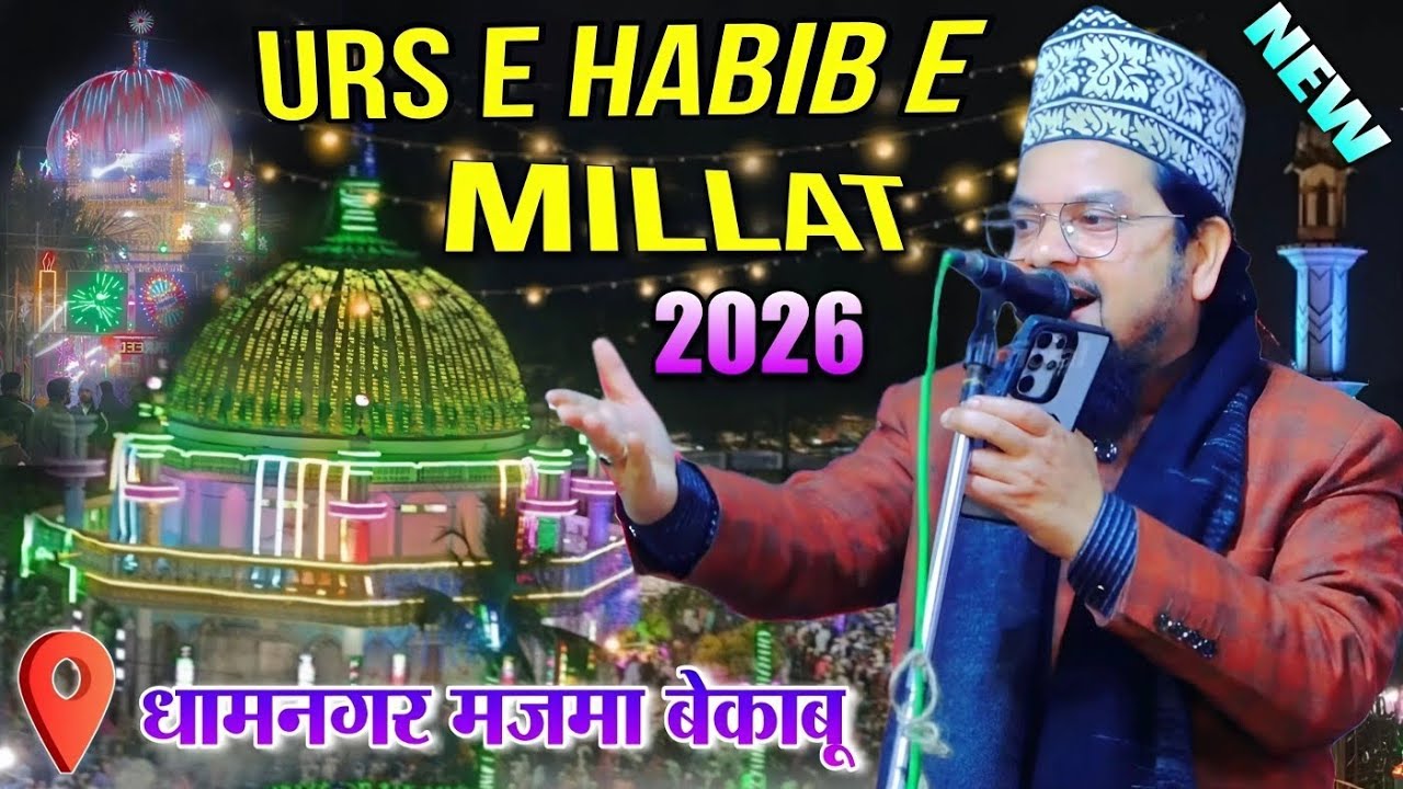 Aaj Hai Urs e Habib e Millat 2026 Dhamnaghar  Akhtar parwaz Habibi ~ Mujahide millat Kalam