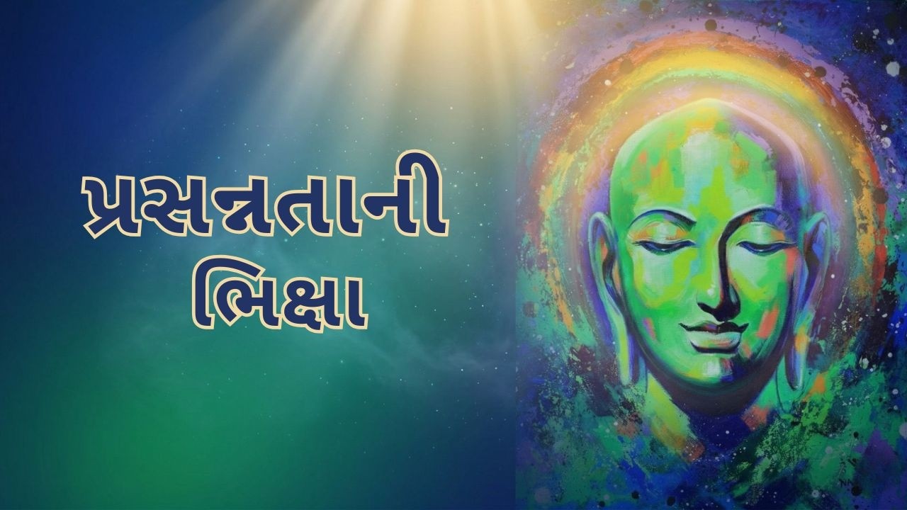 Prasannata ni Bhiksha | Samvedan thi Samvedana ni Safar | Day 3