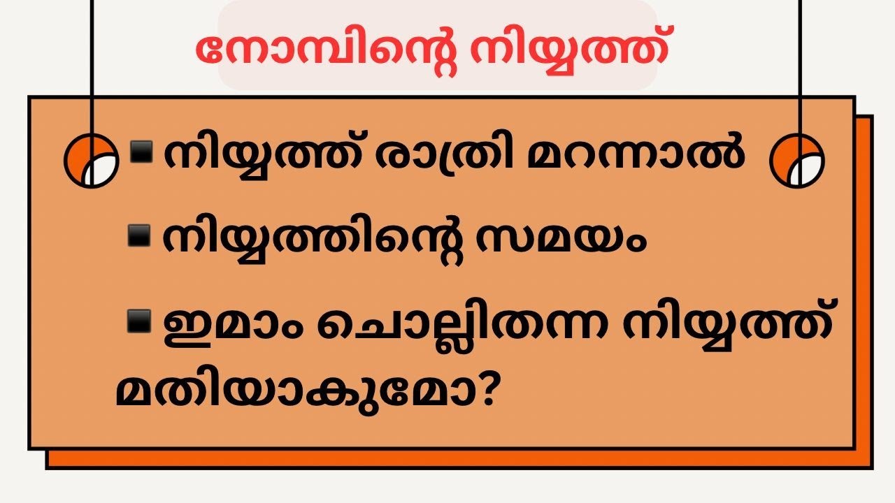 റമദാൻ നോമ്പും നിയ്യത്തും 