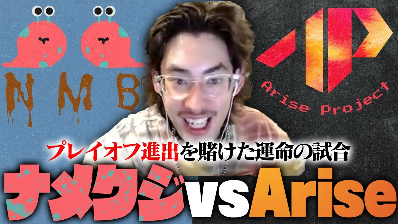【OWCS】AriseProjectとナメクジブラザーズのプレイオフ生き残りを賭けた激闘に心動かされるta1yo【Overwatch2】