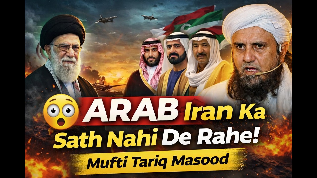 Arab Countries Iran Ka Sath Kyu Nahi De Rahe? | Mufti Tariq Masood