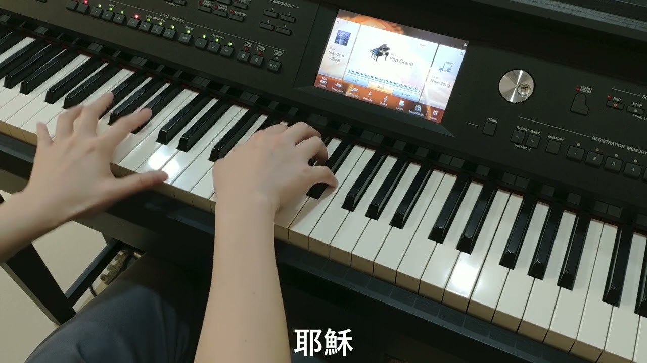 《唯獨倚靠祢》- 火把音樂 | Piano