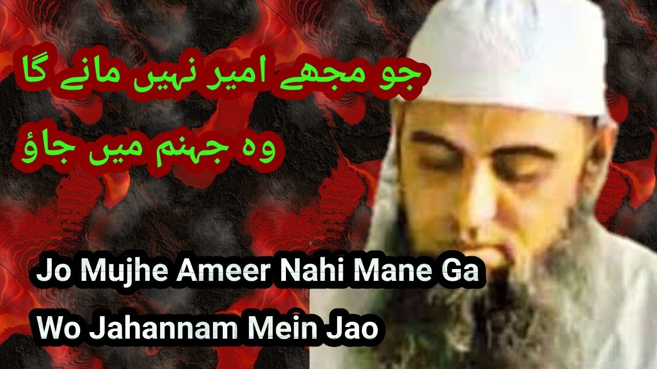 Jo Mujhe Ameer Nahi Mane Ga Wo Jahannam Mein Jayega | Molana Saad